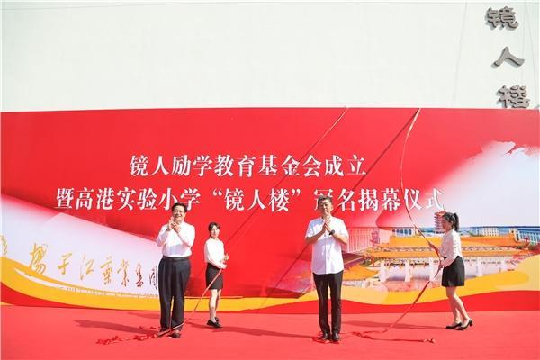 揚(yáng)子江藥業(yè)集團(tuán)成立“鏡人勵(lì)學(xué)”教育基金會(huì),促進(jìn)地區(qū)教育改革發(fā)展 揚(yáng)子江藥業(yè)集團(tuán)成立“鏡人勵(lì)學(xué)”教育基金會(huì),促進(jìn)地區(qū)教育改革發(fā)展