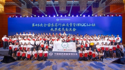 106項(xiàng)QC小組成果獲一等獎(jiǎng)，揚(yáng)子江藥業(yè)集團(tuán)蟬聯(lián)“二十連冠”